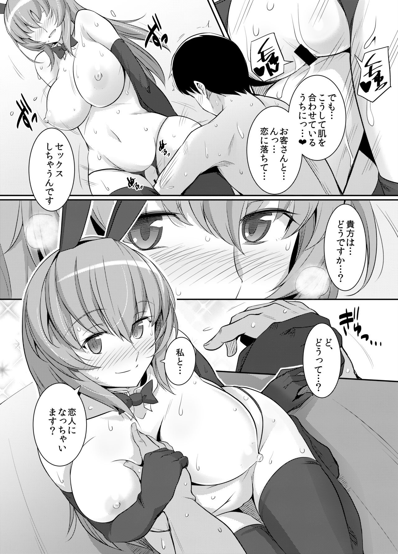 [Royal Bitch (haruhisky)] Hyou-chan no Shikoshiko Bunny Soap [Digital] page 9 full