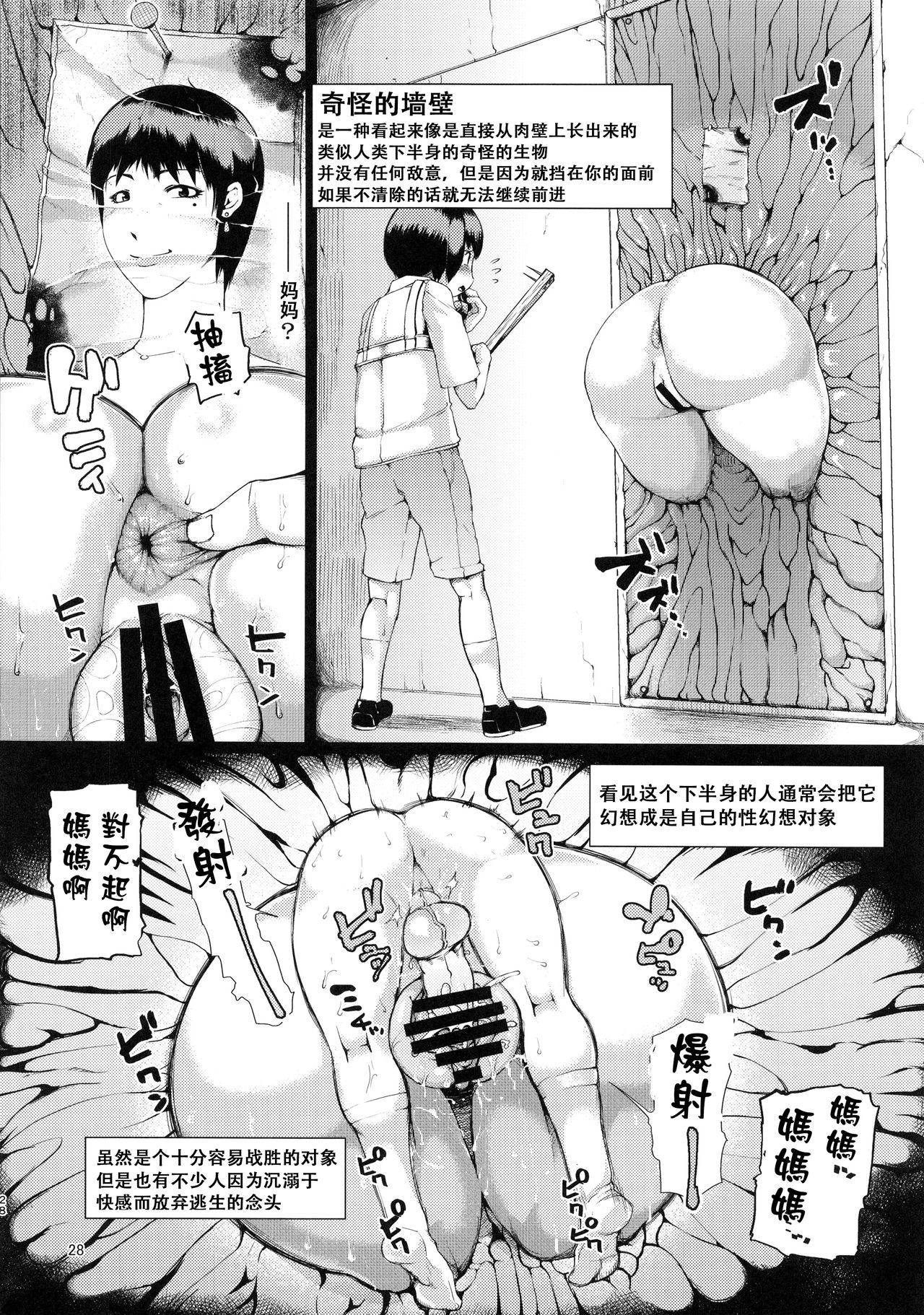 (C93) [Kakumei Seifu Kouhoushitsu (Various)] SILENT HOLE Bubble Head Nurse Ryoujoku Choukyou Kiroku (Silent Hill) [Chinese] [萝莉推土机个人精翻] page 28 full