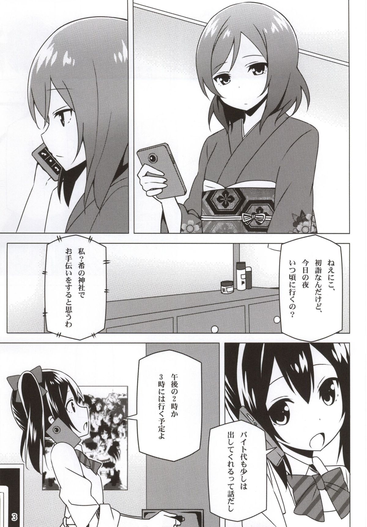 (Bokura no Love Live! 6) [Candy Club (Sky)] Endless Love ~Owari no Nai Aru Fuyu no Hi~ (Love Live!) page 2 full