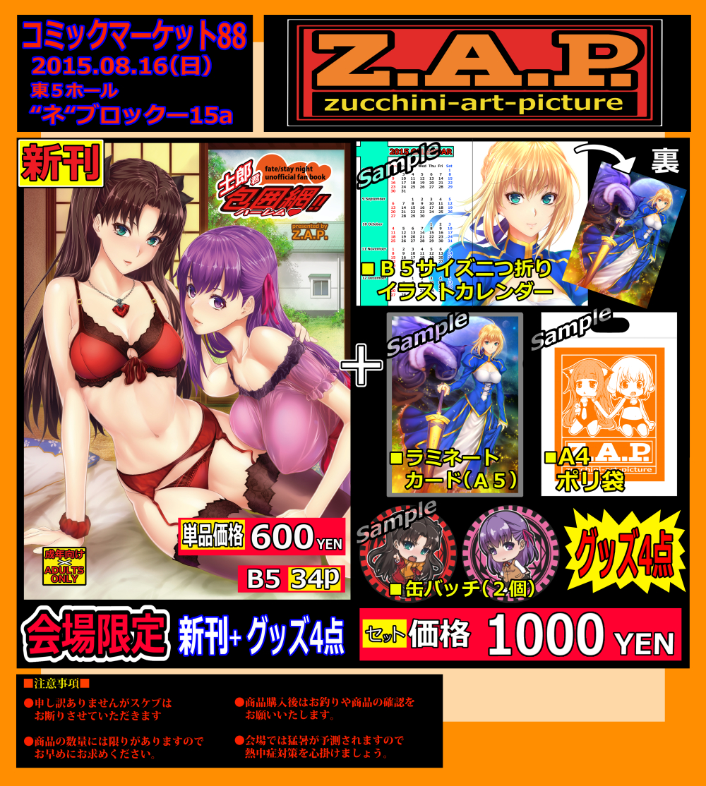 (C88) [Z.A.P. (Zucchini)] Shirou-kun Harem!! (Fate/stay night) [Sample] page 7 full