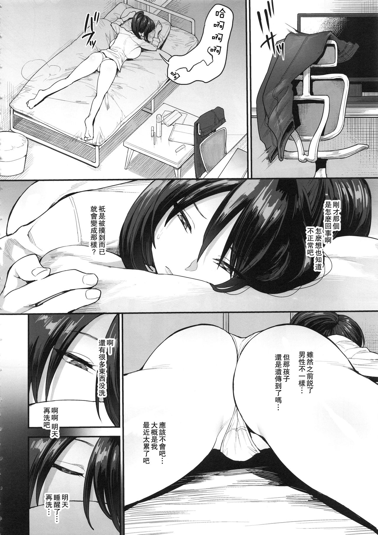 (C95) [Mousou Deguchi (Unou)] Succubus no Rinjin 2 [Chinese] [瓜皮呼吁大家不要再被钓鱼汉化] page 9 full