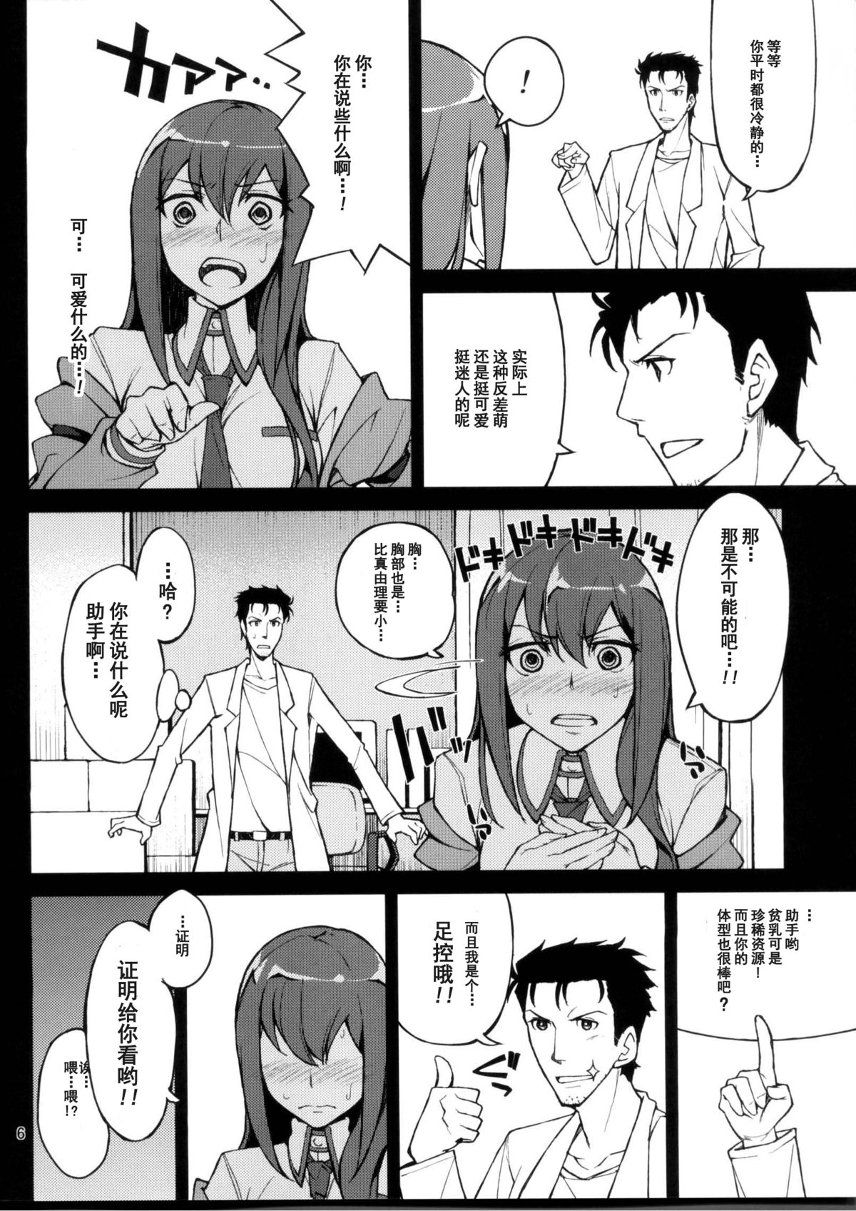 (C80) [Hannama (Serere)] Christina! (Steins;Gate) [Chinese] [脸肿汉化组] page 6 full