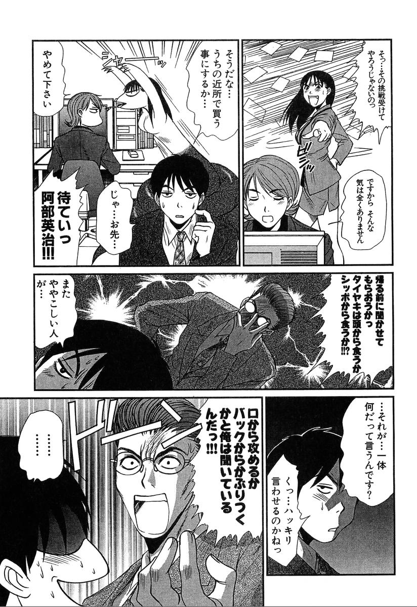 [Sano Takayoshi] Pittari!! 4 page 91 full