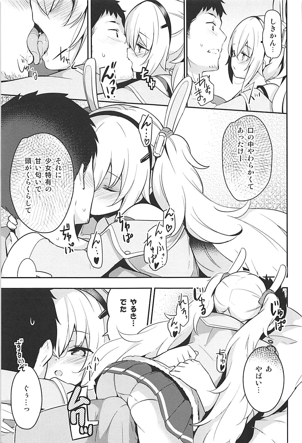 (C94) [circle six (Rokusyou Kokuu)] Nemurenu Laffey no Shitsukekata (Azur Lane) page 8 full