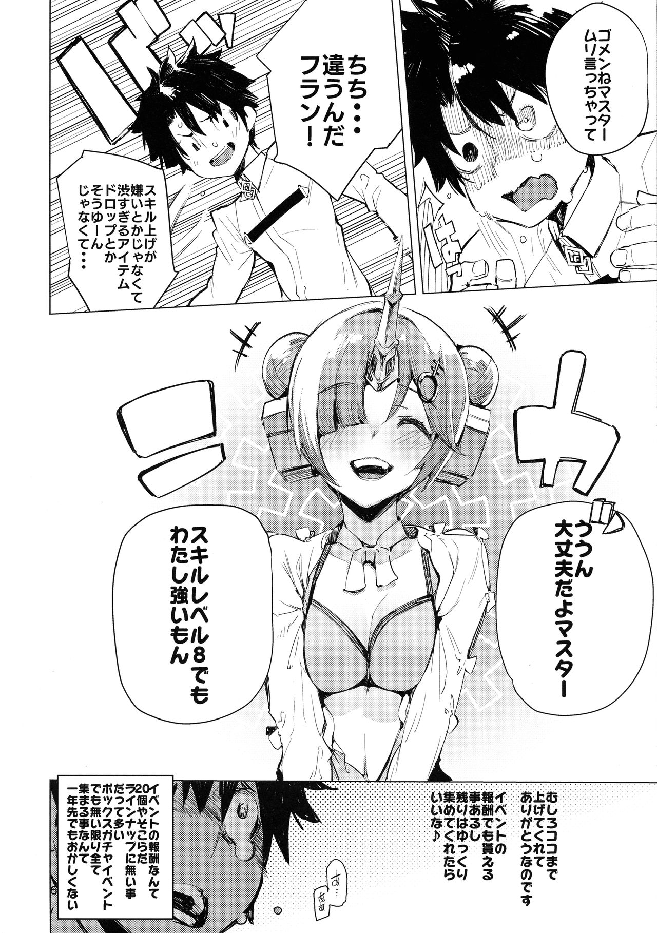 (C93) [Hyoco Road (Hyocorou)] I Love Franken (Fate/Grand Order) page 6 full