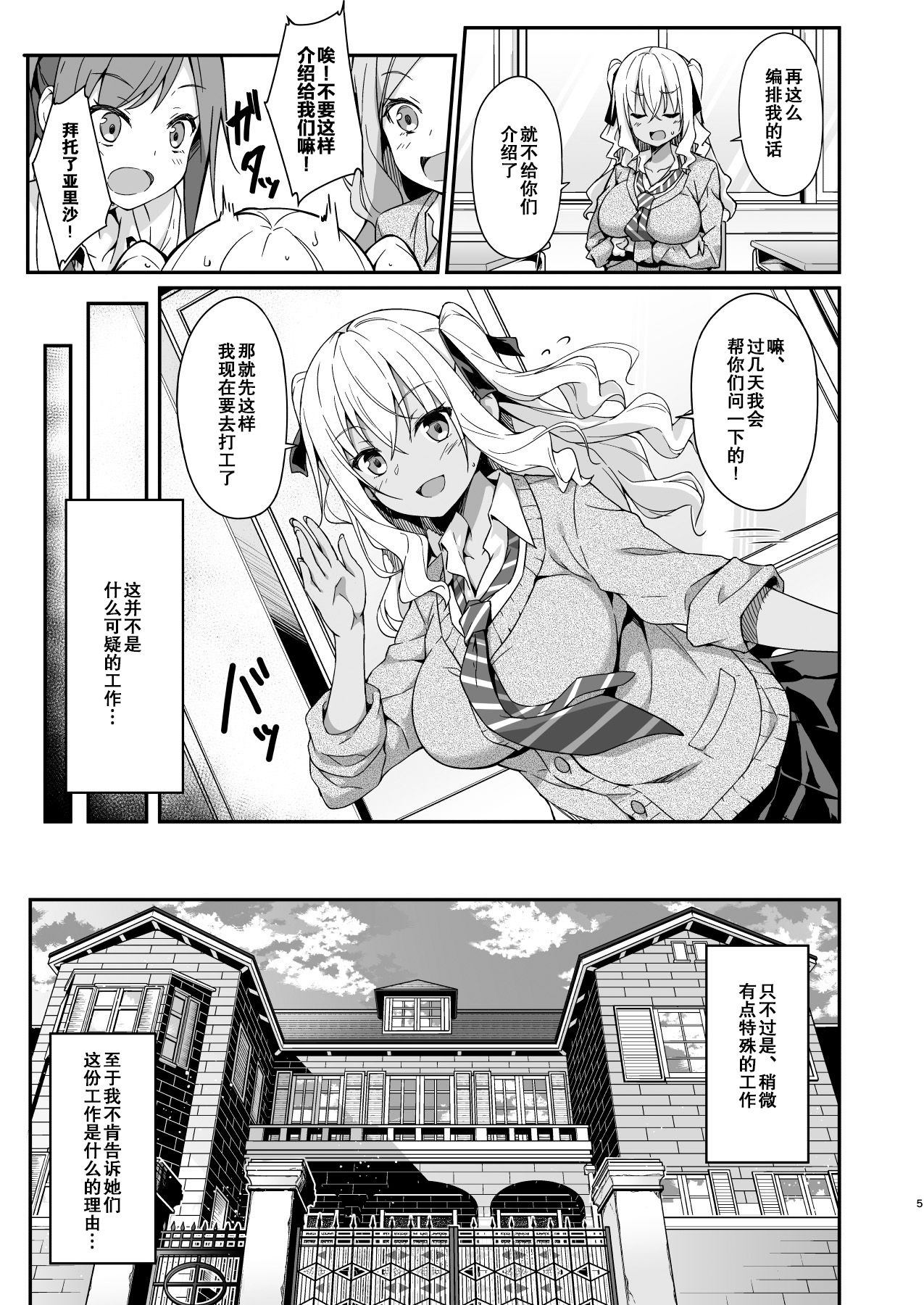 [Otukimi Koubo (Akizora Momidi)] Gal Maid wa Erogaki Goshujin-sama ni Sakaraenai [Chinese] [绅士仓库汉化] [Digital] page 7 full