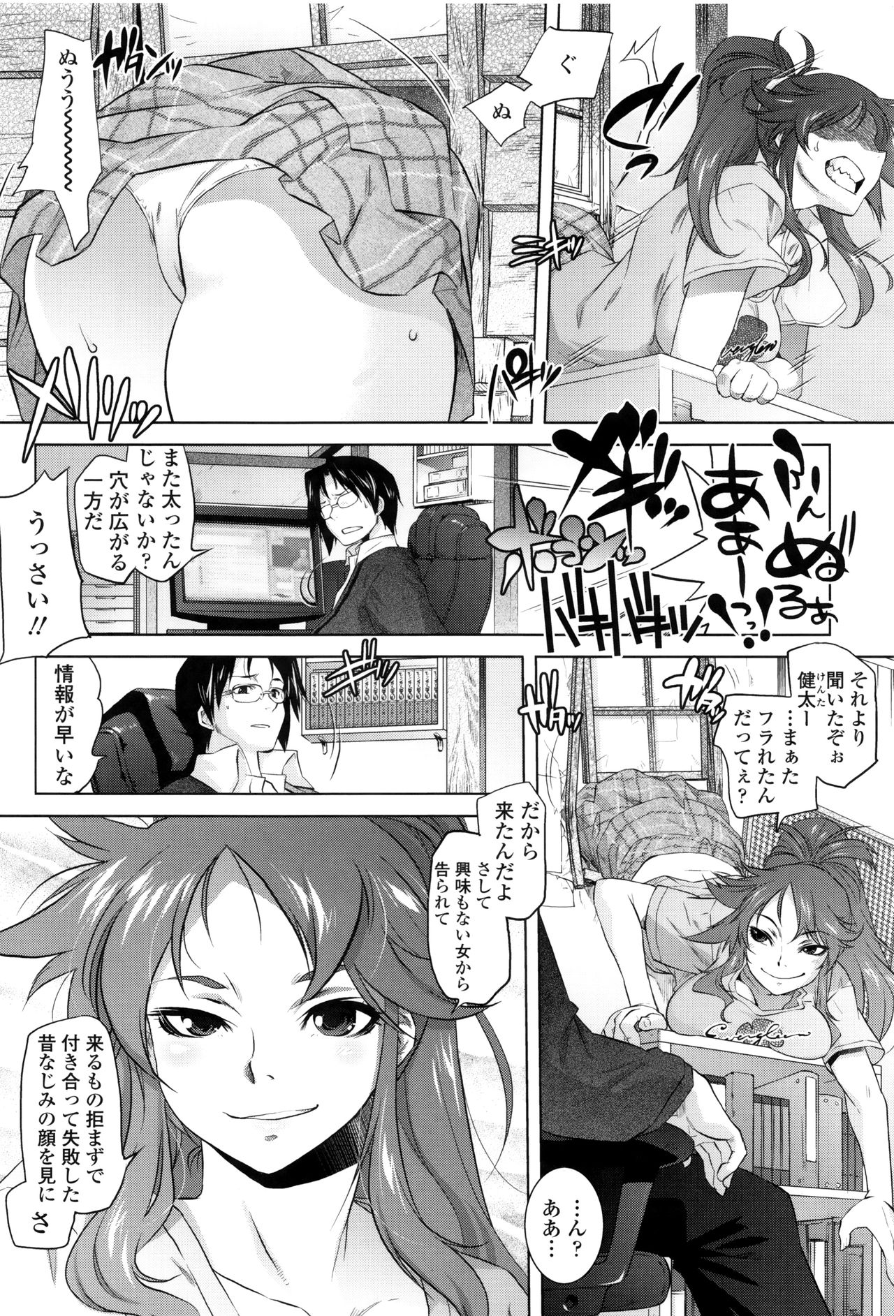 [Tomotsuka Haruomi] Tsurimesu page 195 full