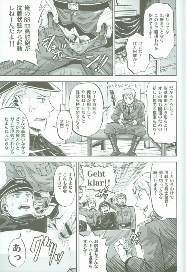 (C77) [Ikusei Toushi (Yumi Makiko)] Chou Taikan Kyohou Shugi (Axis Powers Hetalia) page 4 full