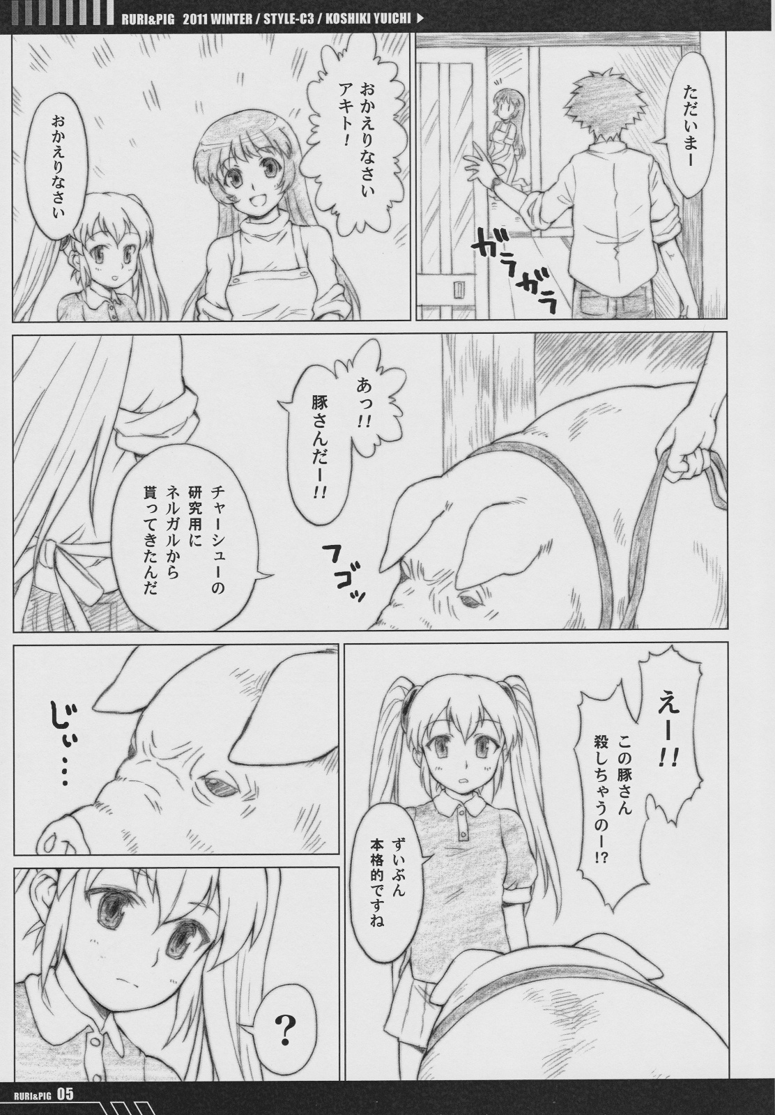 (C81) [Style-C3 (Koshiki Yuuichi)] RURI & PIG (Martian Successor Nadesico) page 4 full