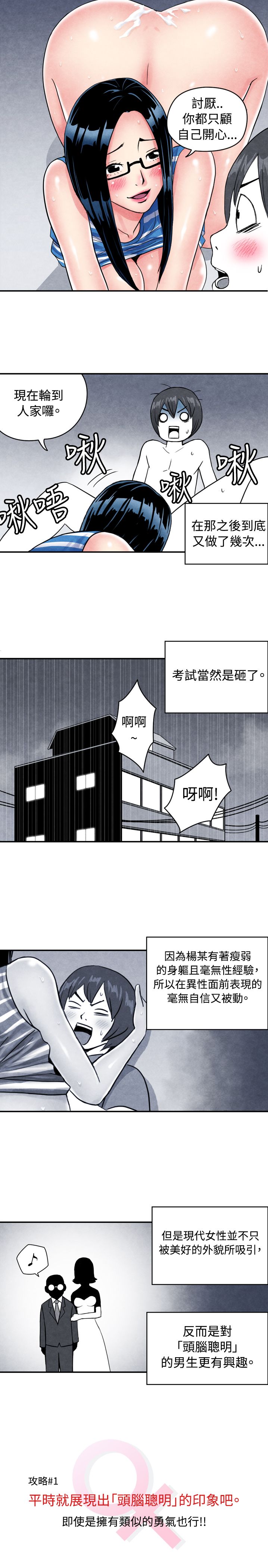 中文韩漫 生物學的女性攻略法 Ch.0-5 [Chinese] page 20 full