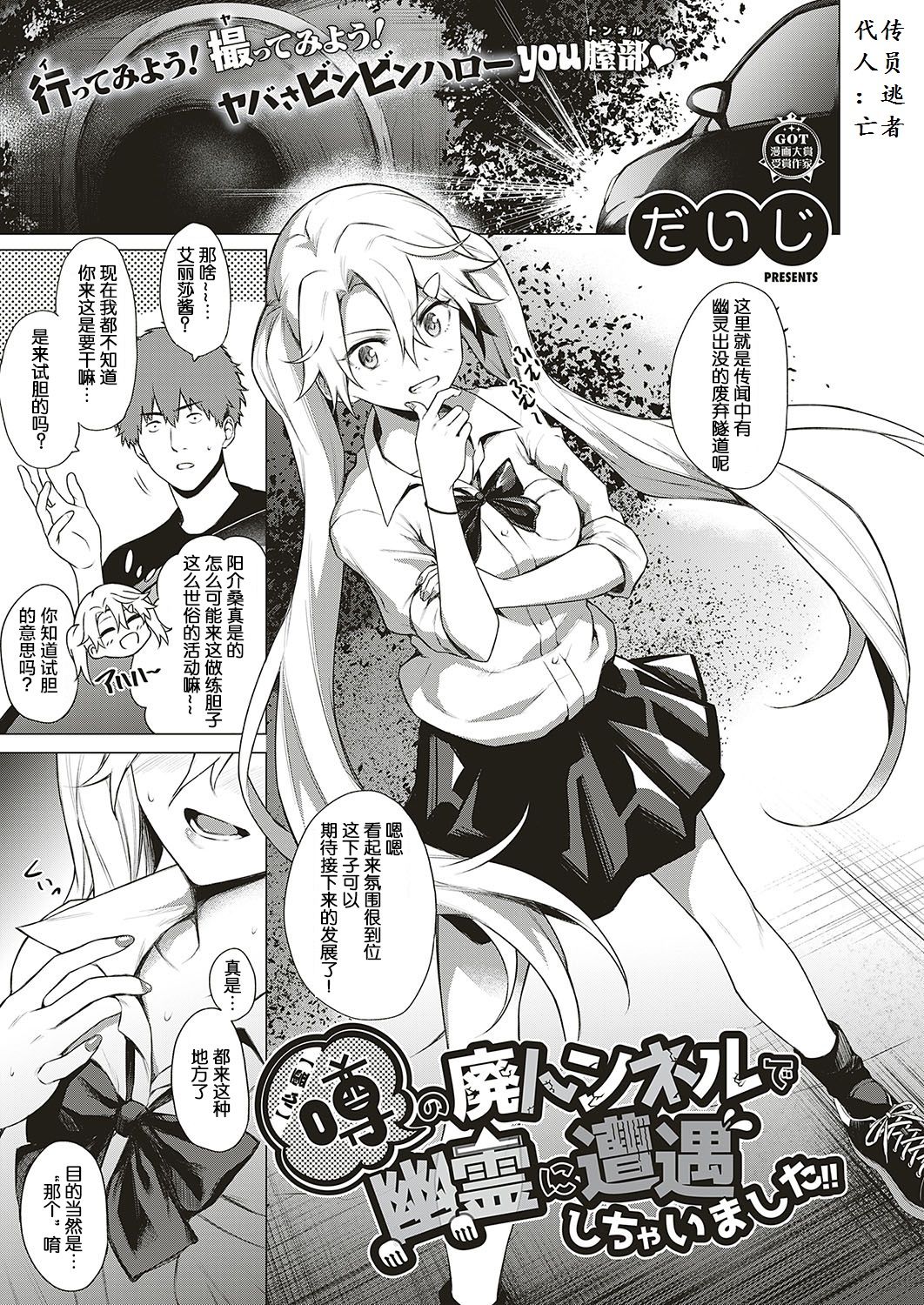 [Daiji] [Shinrei] Uwasa no Hai Tunnel de Yuurei ni Souguu Shichaimashita!! (COMIC ExE 20) [Chinese] [小鱼干个汉] [Digital] page 1 full