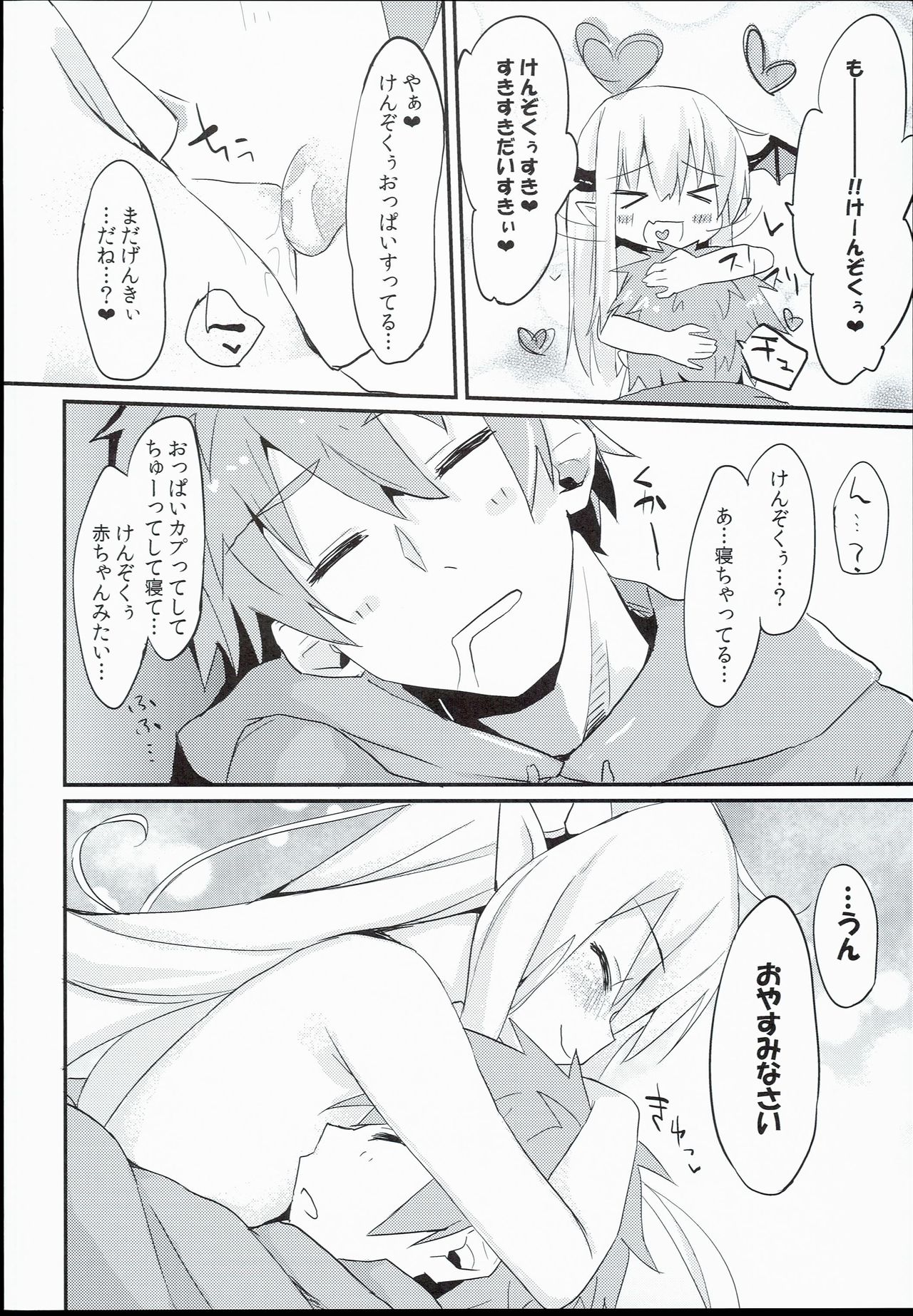 (C90) [Mokoke (Mokokee)] Vampy-chan Love Love Ecchi Book (Granblue Fantasy) page 18 full