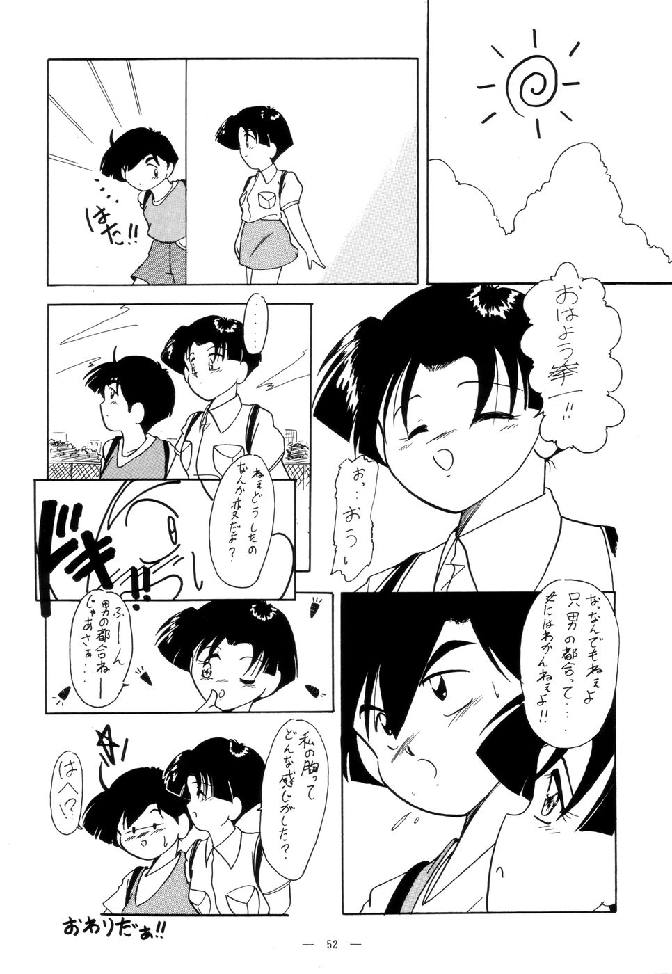 [TEAM PHOENIX] Fushichou 02 (Zettai Muteki Raijin-Oh, Genki Bakuhatsu Gumbaruger, Nekketsu Saikyou Go-Zaurer) page 51 full