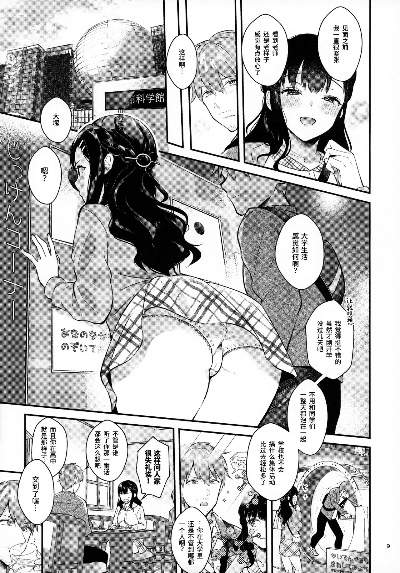 [Calm White (Mashiro Shirako)] Sunshower [Chinese] [下次一定汉化组] page 8 full