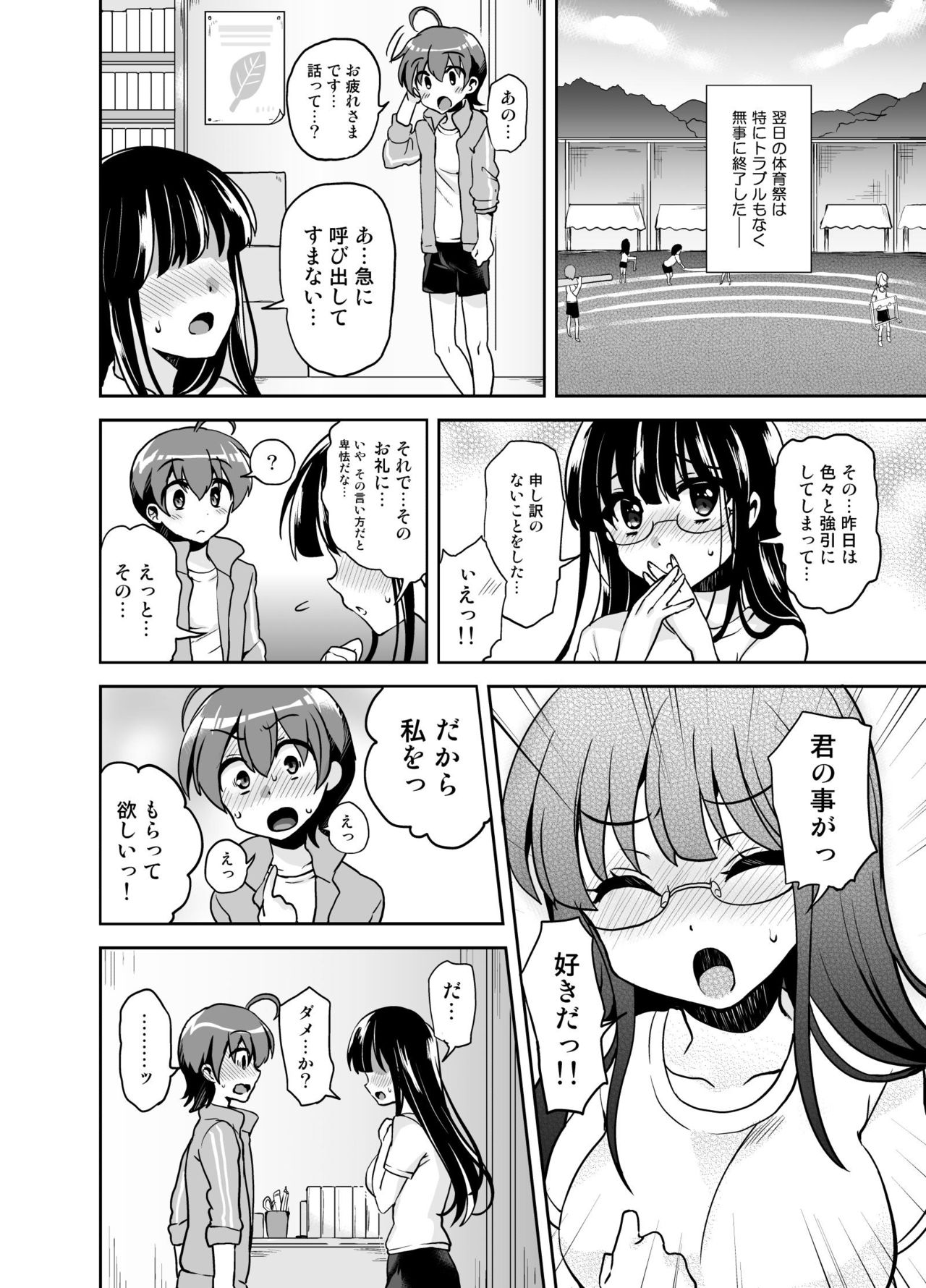 [Oshiruko Kan (Piririnegi)] Futanari Otome Koigokoro [Digital] page 40 full