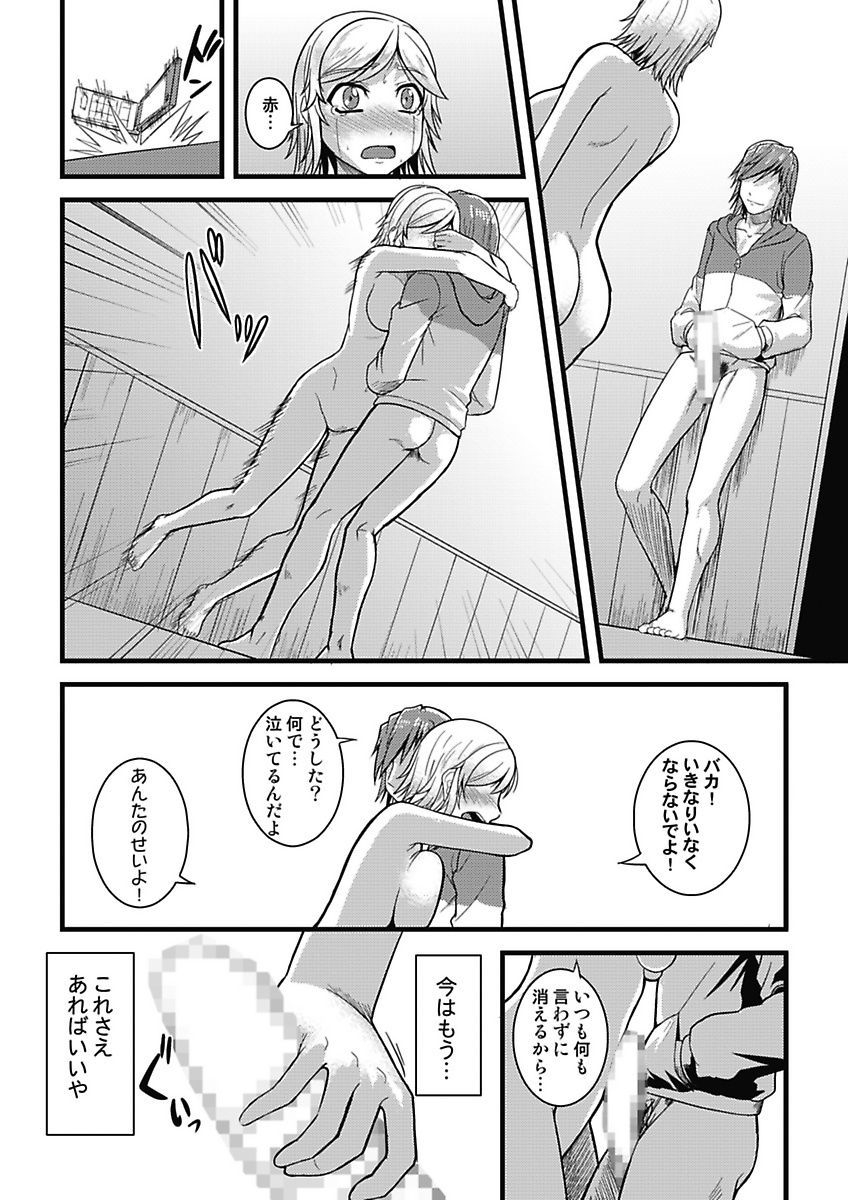 [mAn] Asoko ga 100-bai Kimochii ~Kaikan MUGEN Rensa Fukujuu Keiyaku~ Joukan [Digital] page 68 full