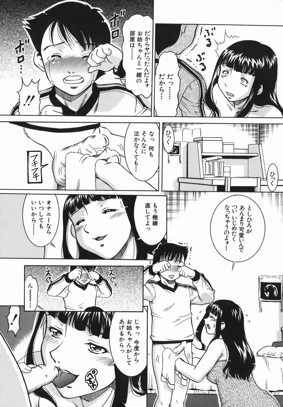 [Sodegaura Nozomi] Kan Muryou (Insincerity Immensity) page 85 full