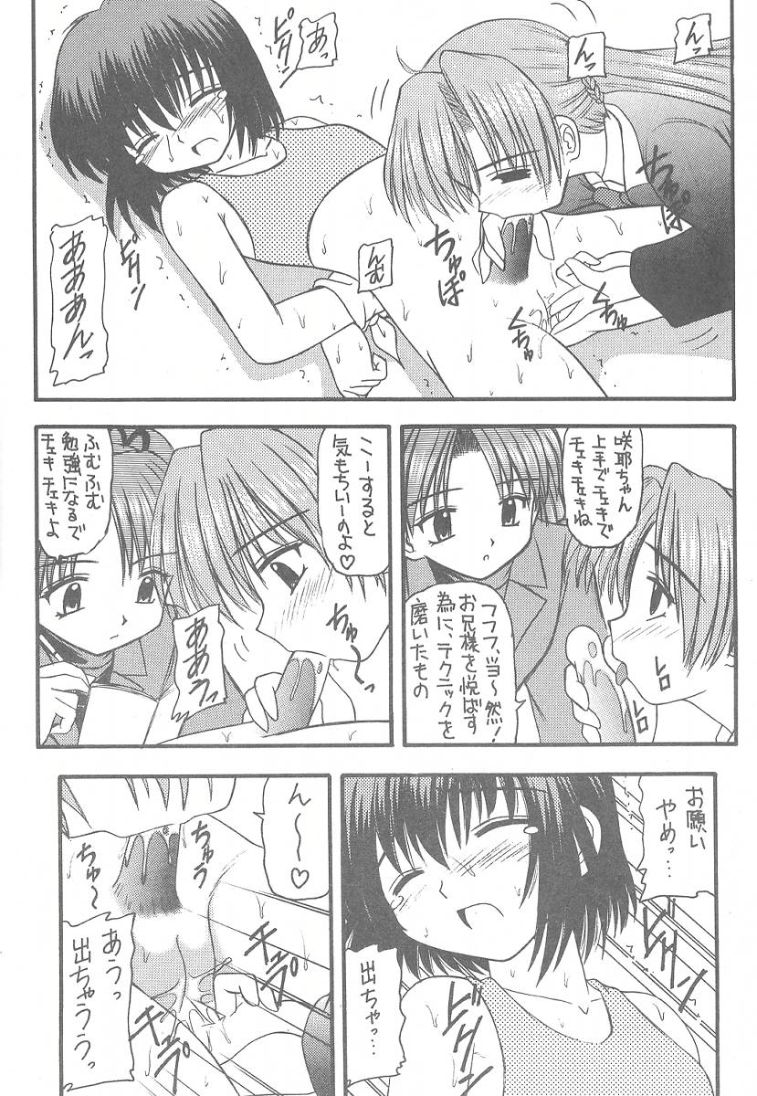 [Asanoya (Kittsu, PuP)] Sister Mill (Sister Princess) page 6 full