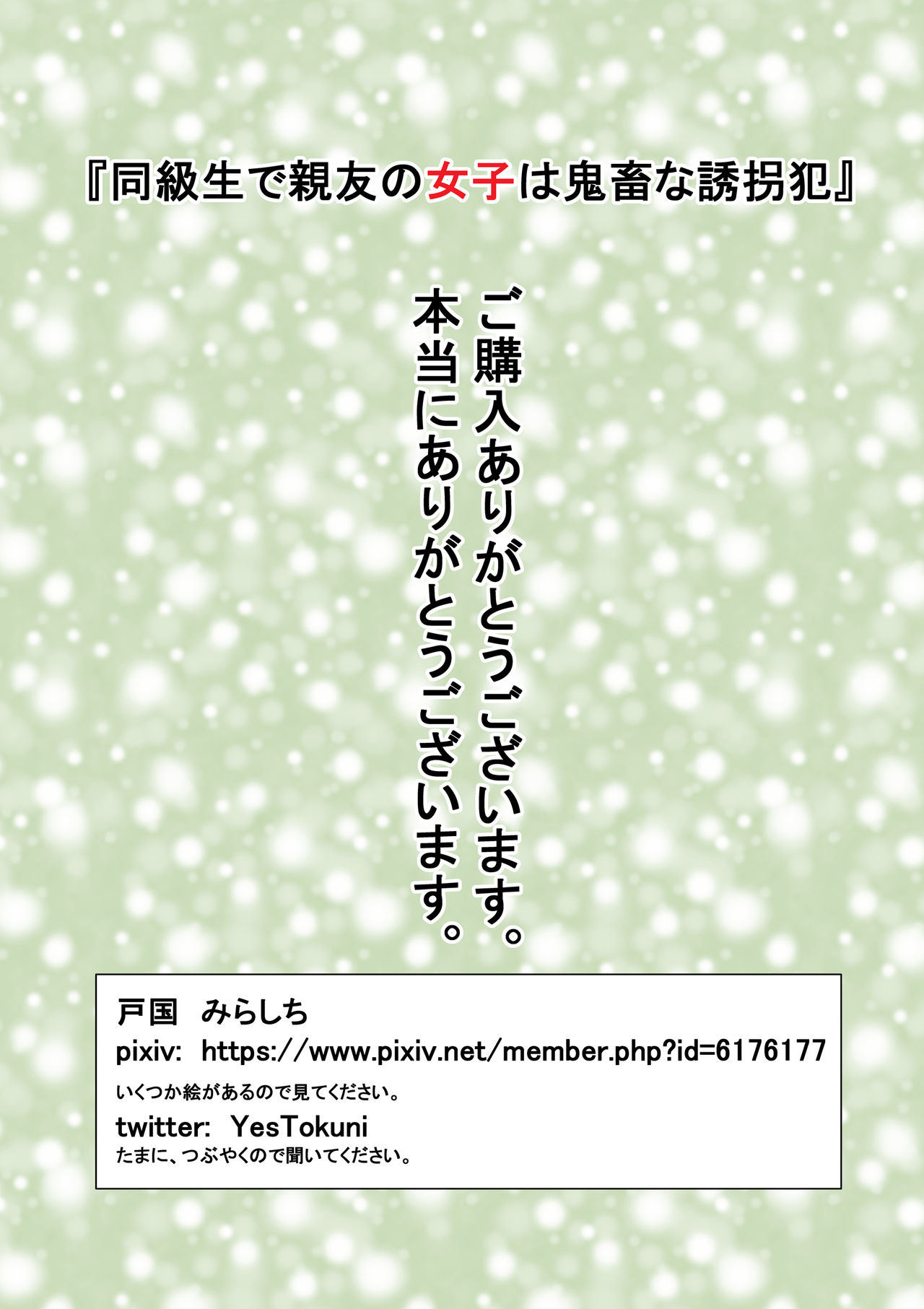 [Tokuni Mirashichi] Doukyuusei de Shinyuu no Joshi wa Kichiku na Yuukaihan [Chinese] [沒有漢化] page 42 full