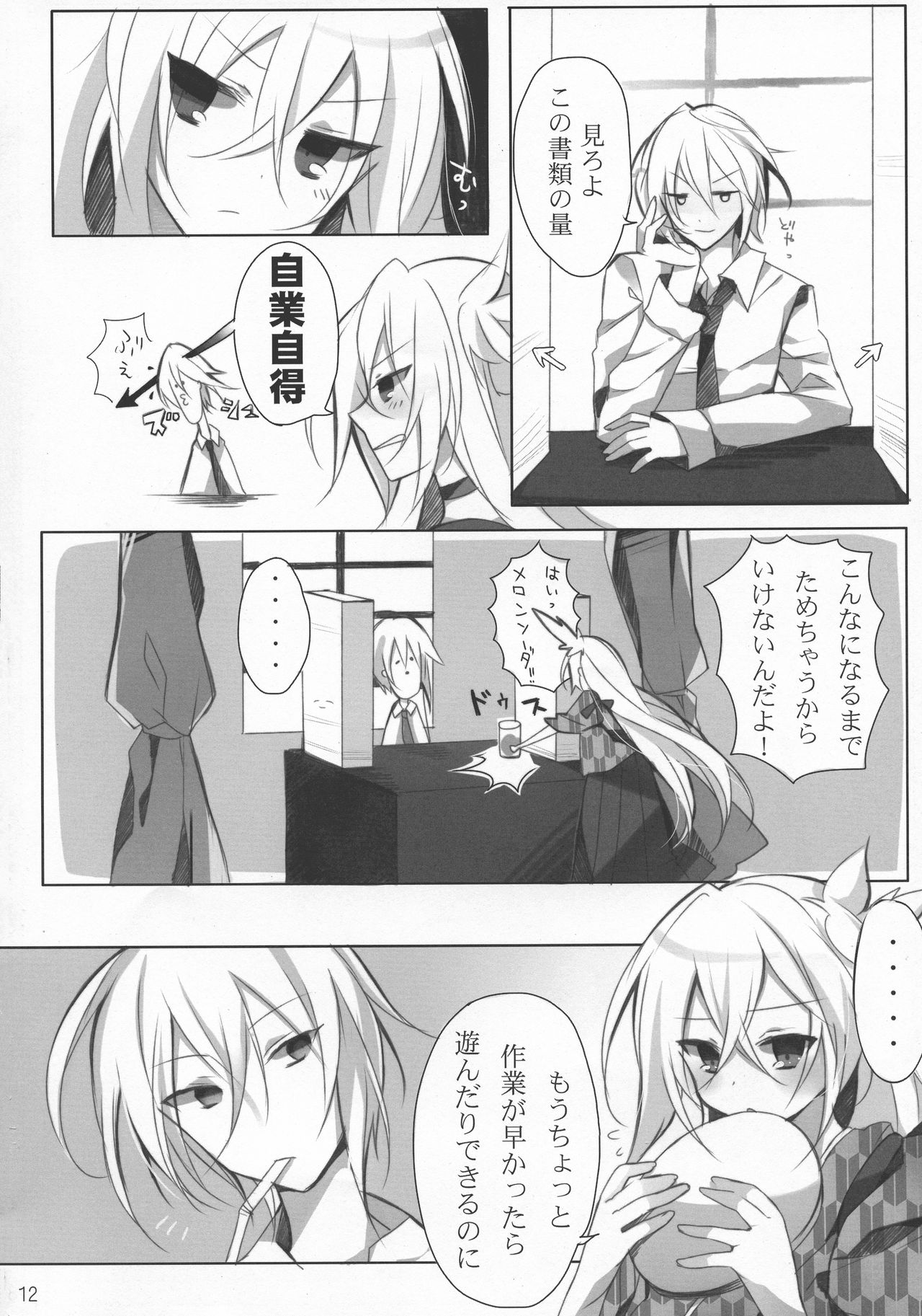 (CosCafe25) [Yakisoba Rengo (Various)] Secret of Girls page 12 full