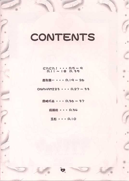 (C57) [TECH-KEN (Various)] Love Machine (Moero!! Robocon) page 3 full