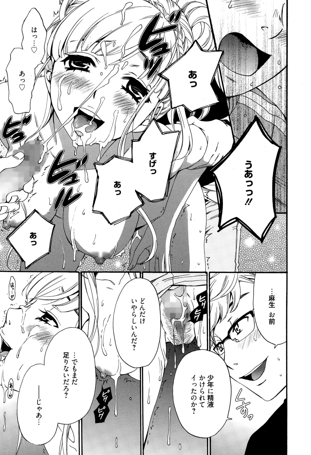 [Gotoh Akira] Camera no Mae no Mesu Inu Ch. 1-4 page 67 full