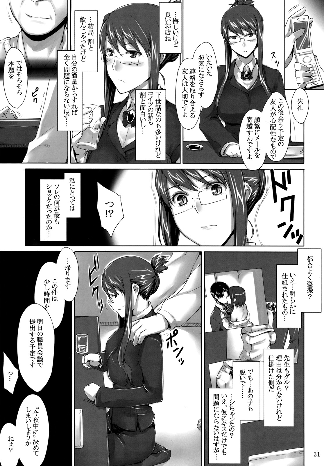 (C76) [MTSP (Jin)] Sakiko-san no Dansei Jijou [Decensored] page 30 full