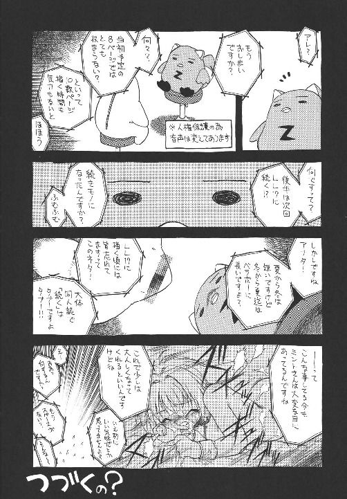 (C63) [Momo no Tsubomi (Various)] EruEru 18 (Various) page 11 full