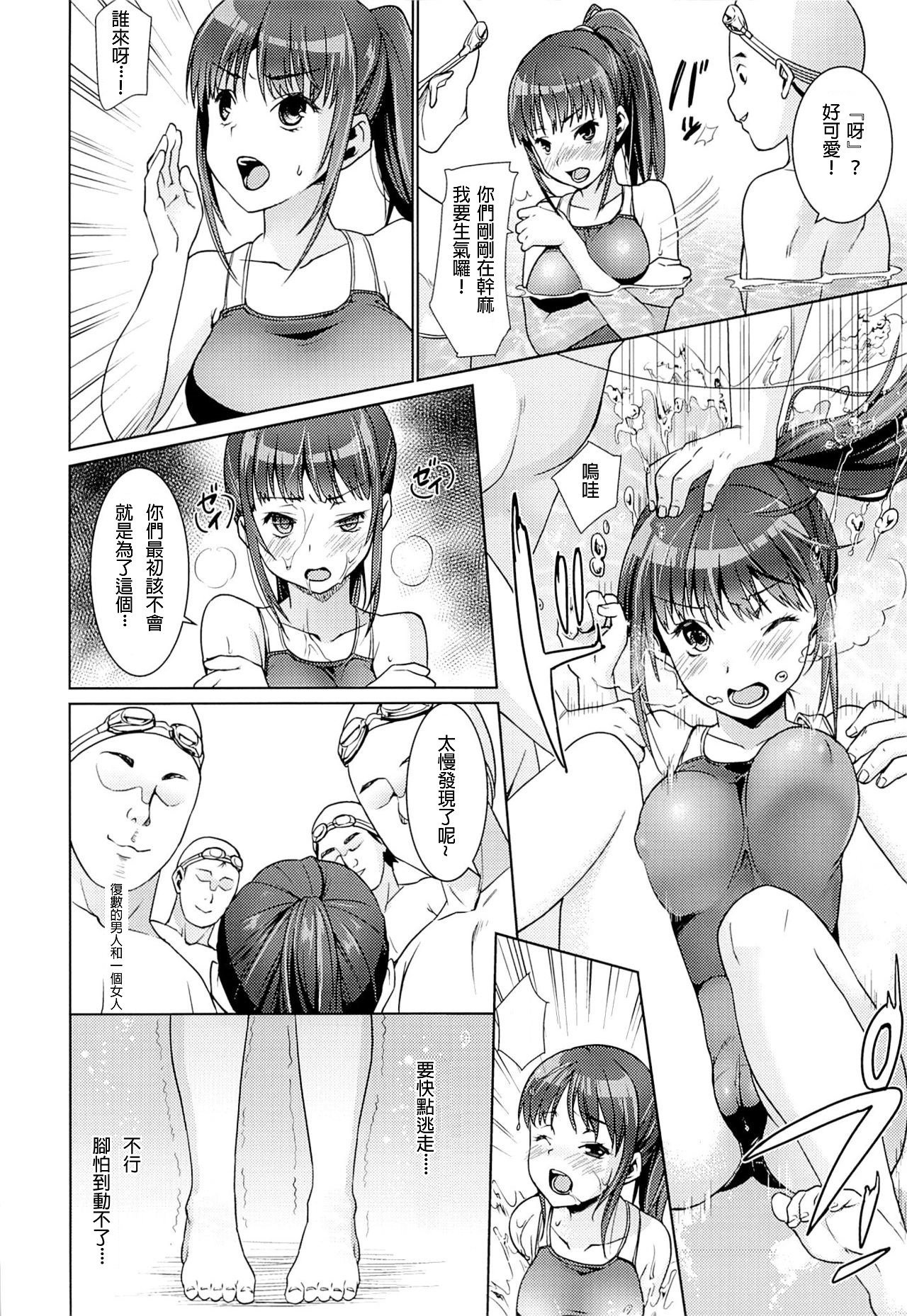 (C86) [F Taku (Anma)] Bukatsudou Shoujo Ryoujoku -Suieibu Hen- [Chinese] [甲爆神漢化組] page 8 full