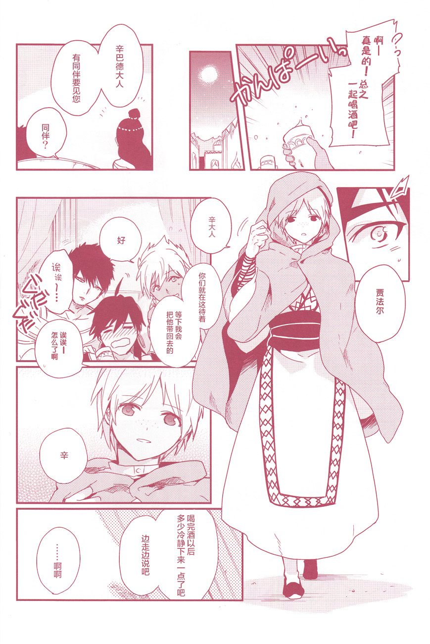 [Gosumura] Shoya Shikkaku (Magi) [Chinese] [绅士仓库汉化] page 17 full