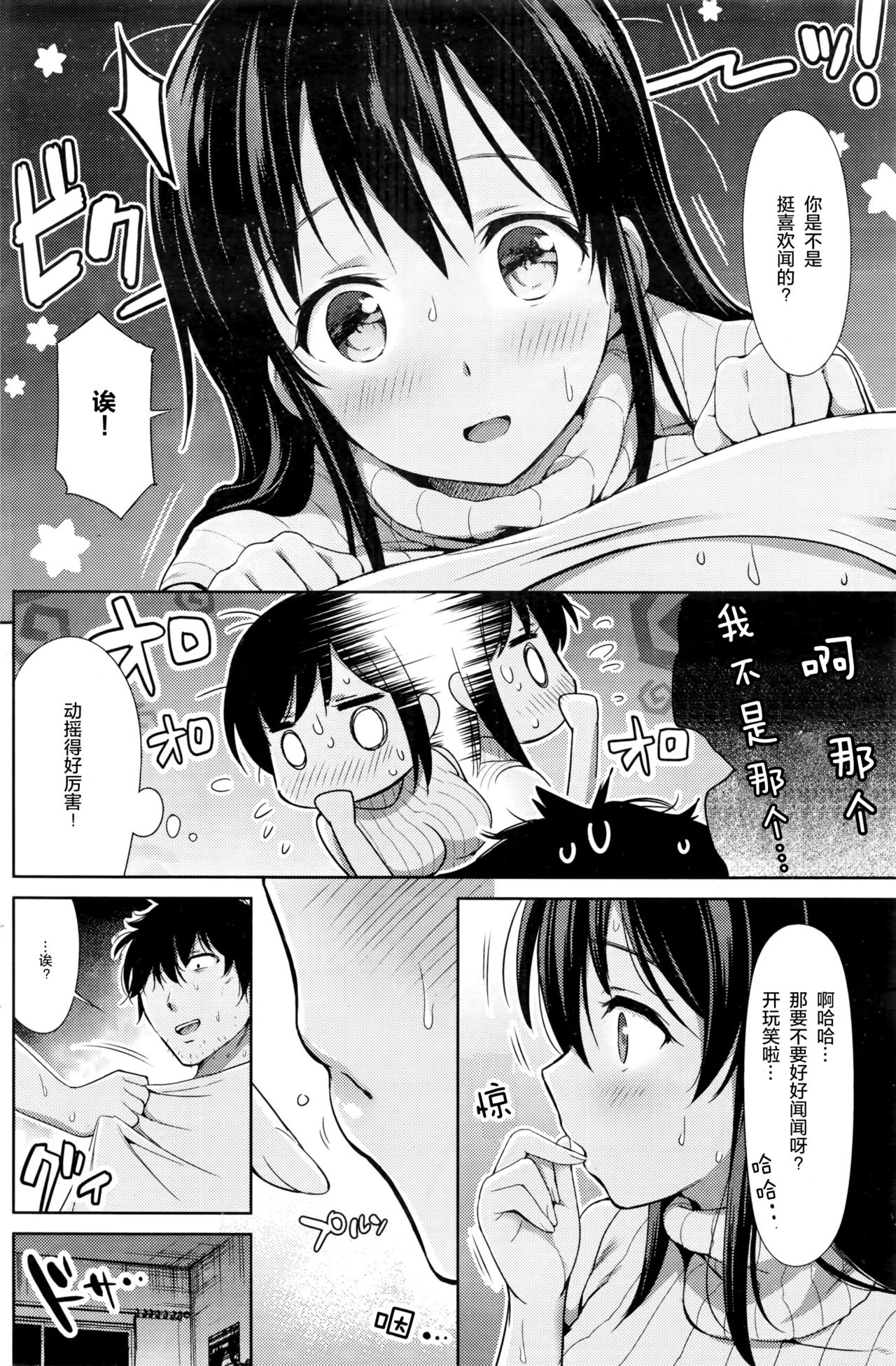 [Umakuchi Shouyu] Teiden Smell (COMIC Kairakuten 2016-07) [Chinese] [绅士仓库汉化] page 5 full