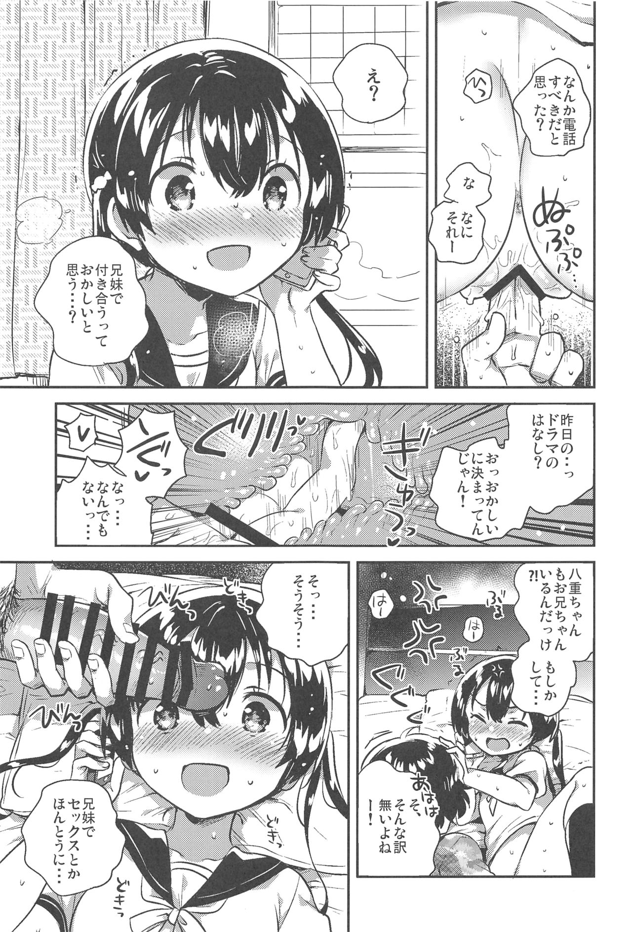 (C94) [squeezecandyheaven (Ichihaya)] Imouto to Sex Suru nante Kimochi Warui page 12 full