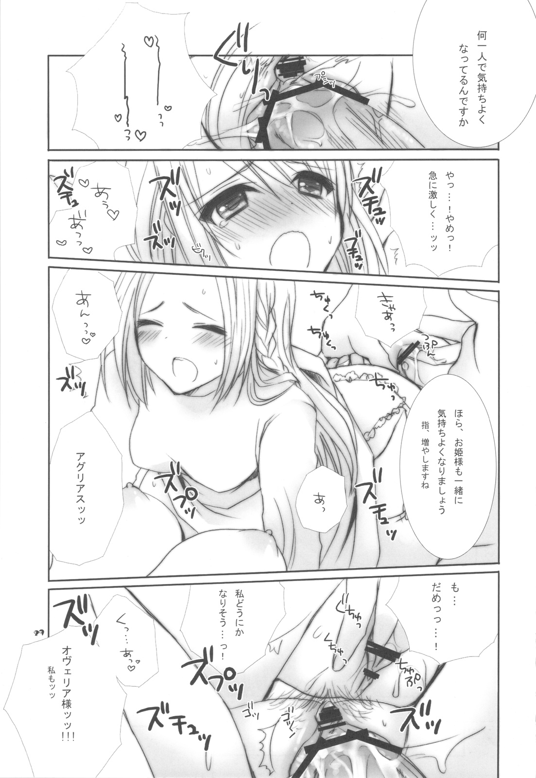 (C81) [9z] Ovelia-sama ga Suki Sugite Shikatanai Hito no Hon. (Final Fantasy Tactics) page 20 full