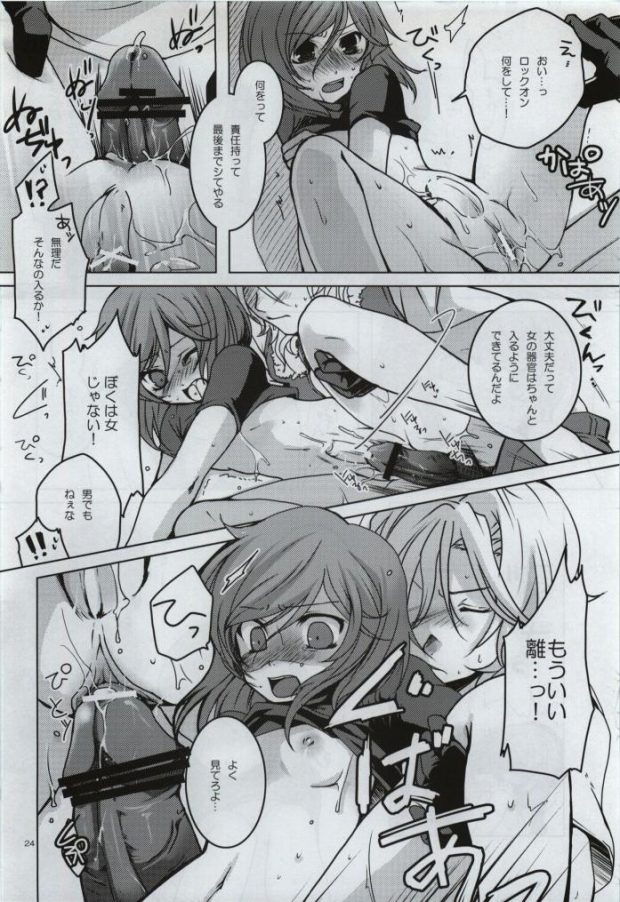 (C77) [JUDGEMENT (Shino Lion)] Fumei Kairo (Gundam 00) page 22 full