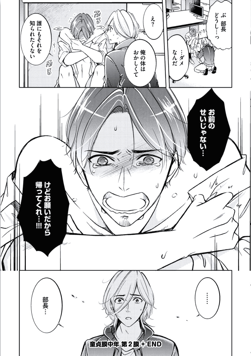 [Mikumo Yuzuru] Douteimaku Chunen page 44 full