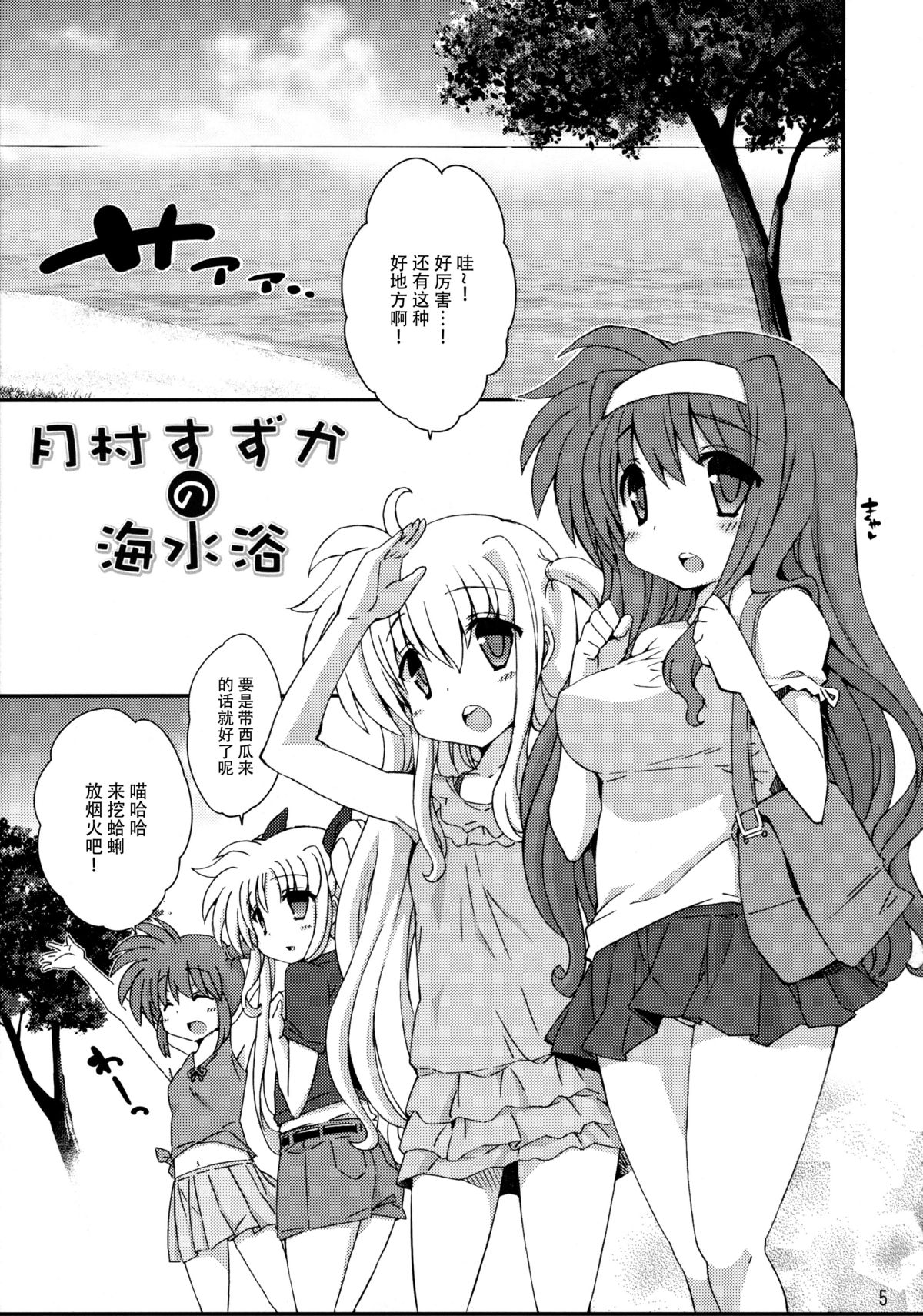 (C84) [Gakushokutei (Watanohara)] Tsukimura Suzuka no Kaisuiyoku (Mahou Shoujo Lyrical Nanoha) [Chinese] [脸肿汉化组] page 5 full