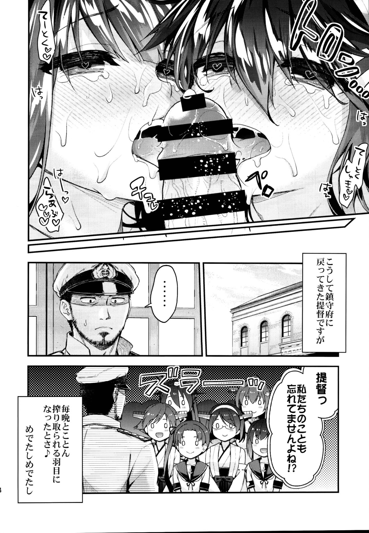(C95) [Ichinose Land] Ichinose Sairokushuu II (Kantai Collection -KanColle-, Granblue Fantasy) page 44 full