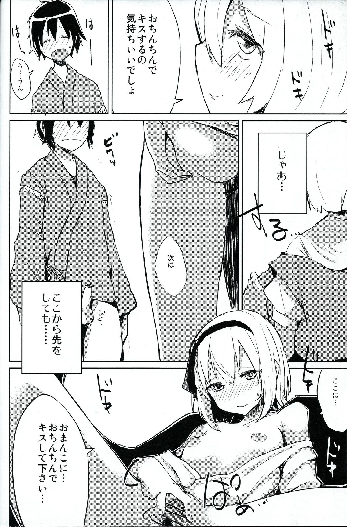 (Kouroumu 9) [100yen MoFA (Mirino)] Myon Shota (Touhou Project) page 11 full