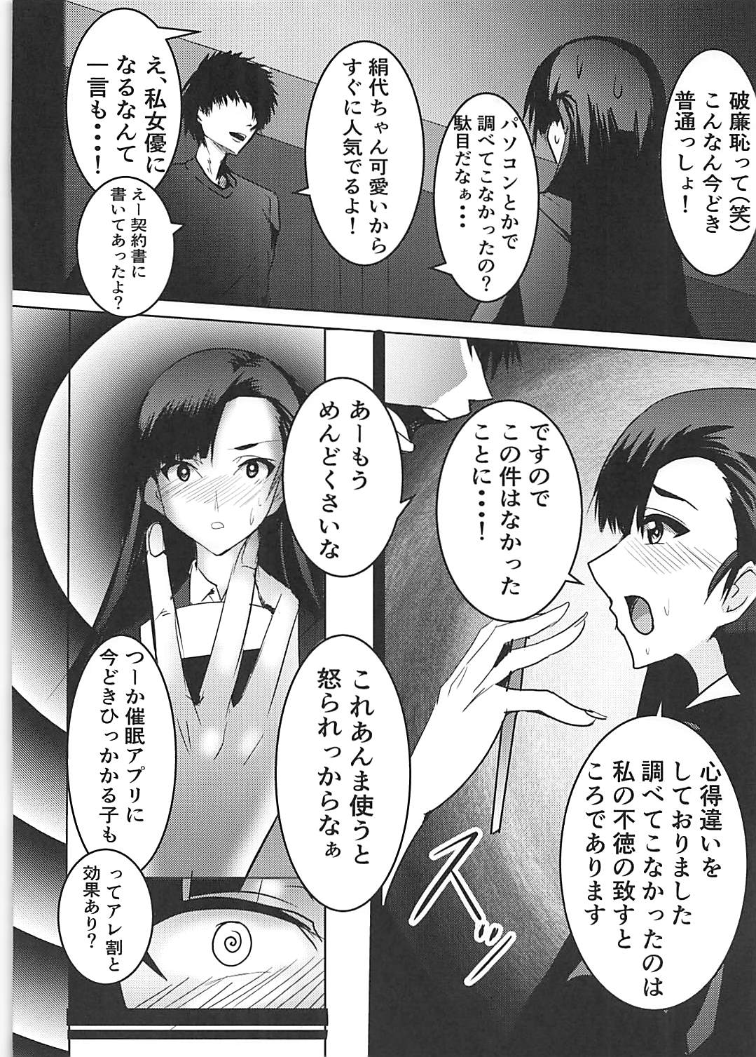 (C94) [Hihumiya (Hihumi Hajime)] Nishi Kinuyo Shuukatsusu (Girls und Panzer) page 5 full