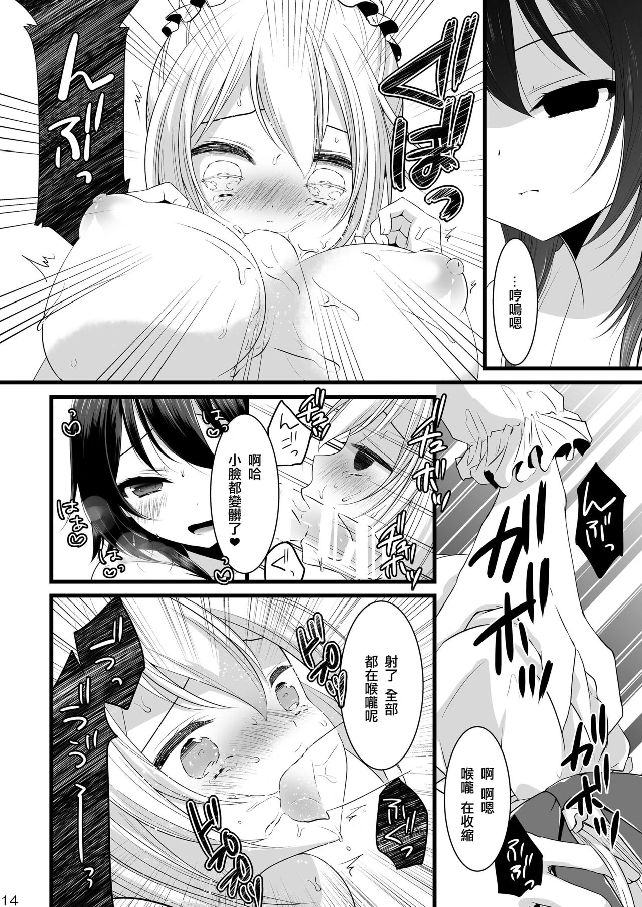 (C85) [Mysp5cm (Mareo)] Kedamono Ojou-sama no Maid-san [Chinese] [EZR個人漢化] page 14 full