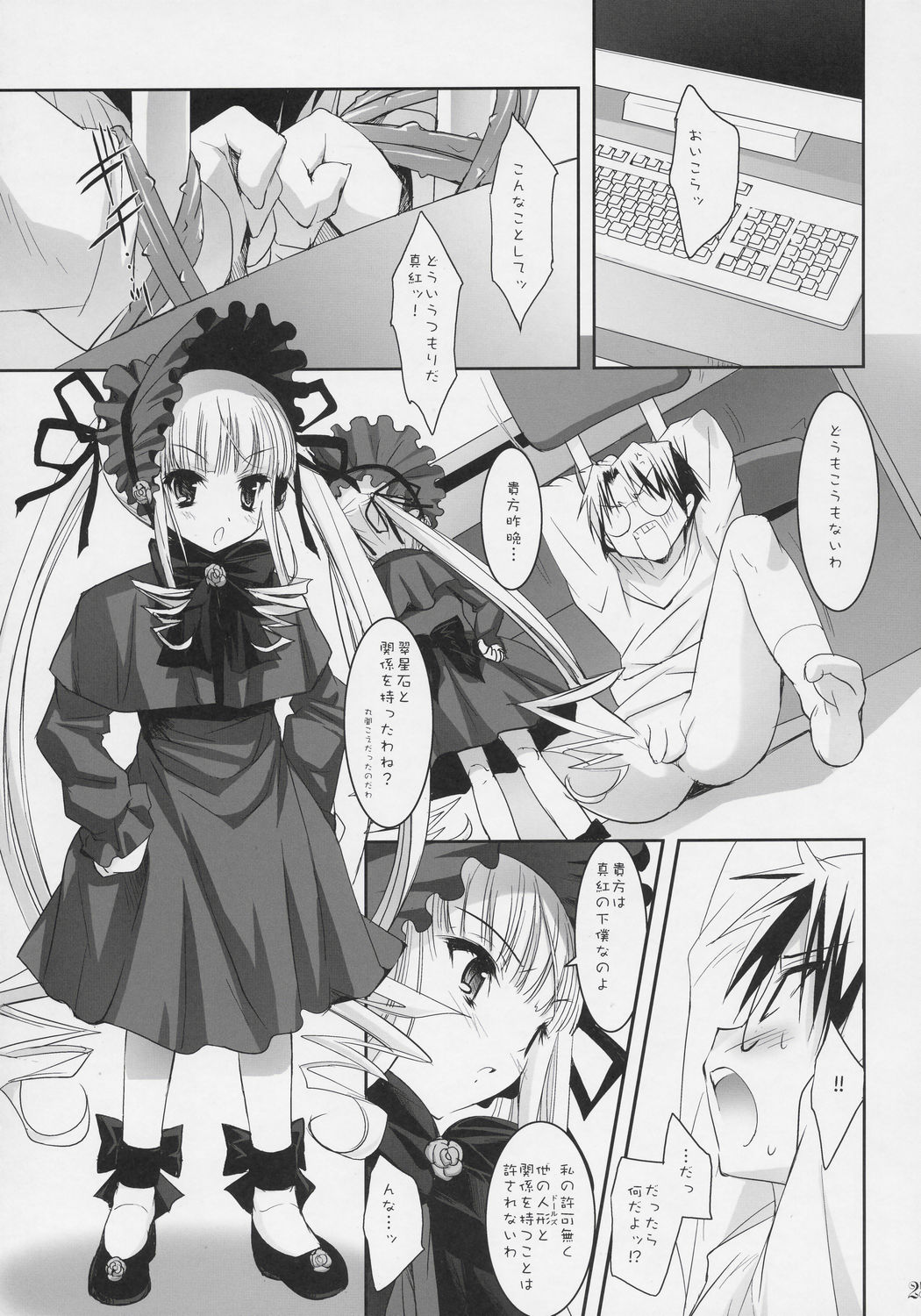 (SC31) [Misty Isle (Sorimura Youji)] Dolls Revolve (Rozen Maiden) page 24 full