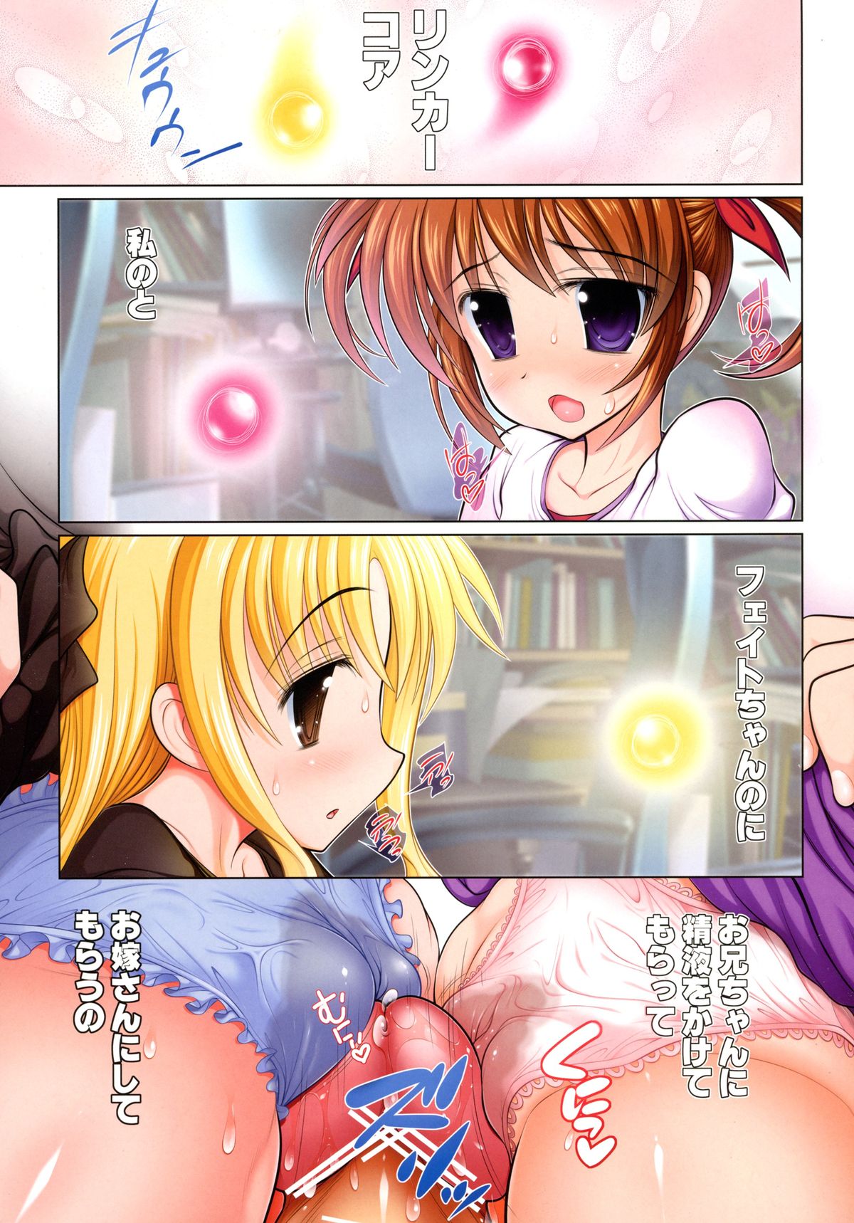 [STUDIO HUAN (Raidon, Shiitakemiya Donco)] Hatsu NanoFei. + Rein Zecchou ALL Full Color Soushuuhen Shinsouban (Mahou Shoujo Lyrical Nanoha) page 7 full