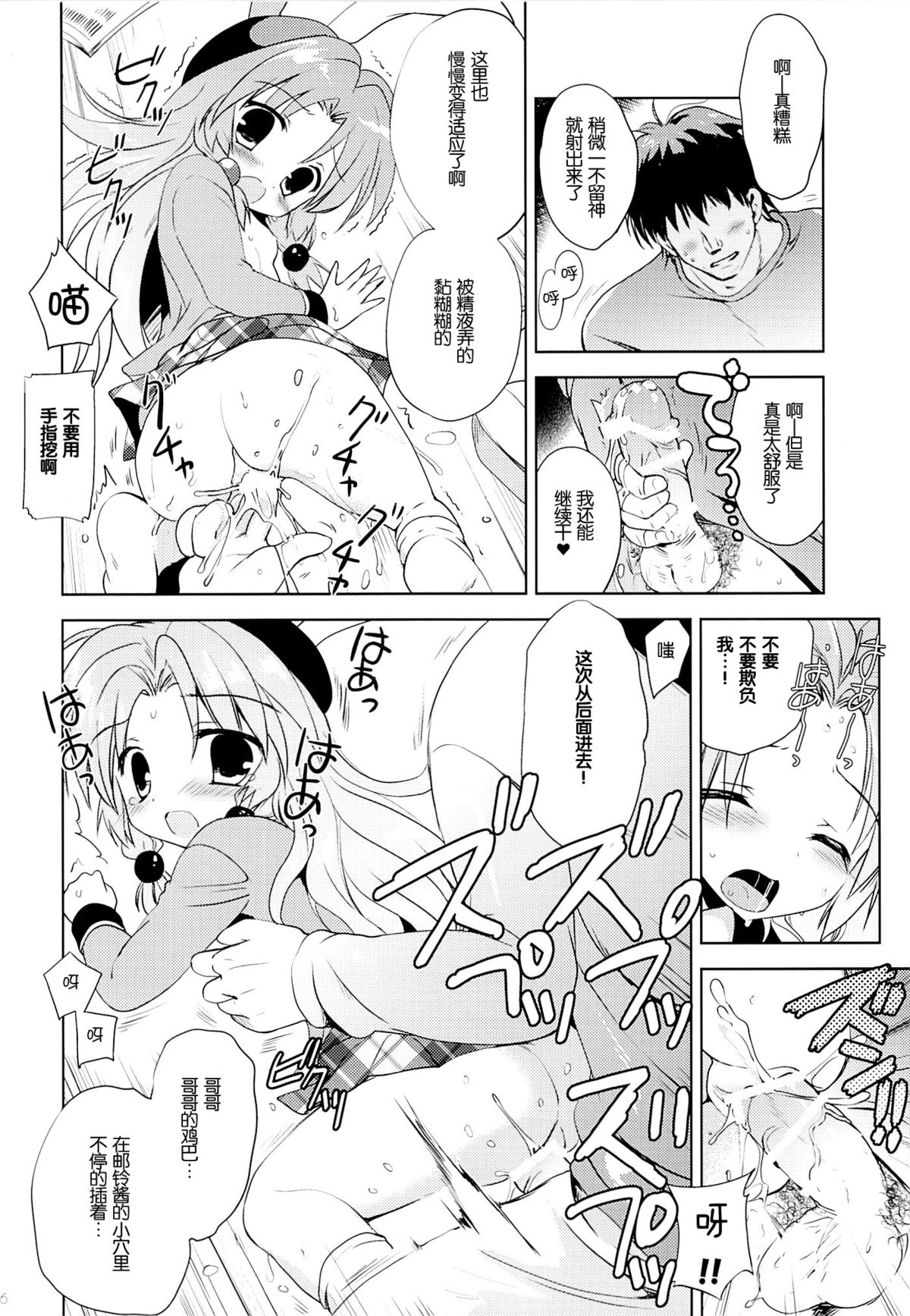 (C87) [KORISUYA (Korisu)] Magical Shoujo Yuurin-chan [Chinese] [脸肿汉化组] page 26 full