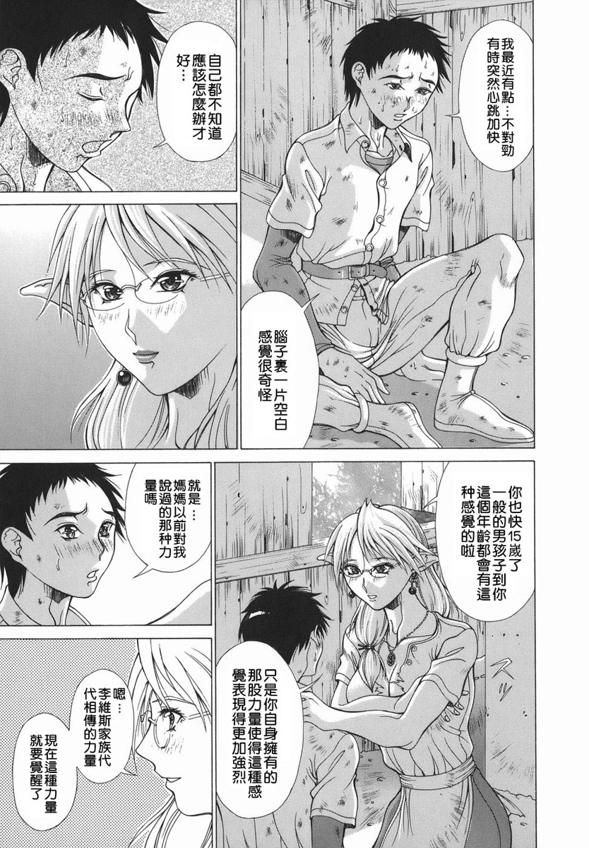 [Aki Matsuri] Elf to Shounen to [Chinese] [2D漢化組] page 11 full