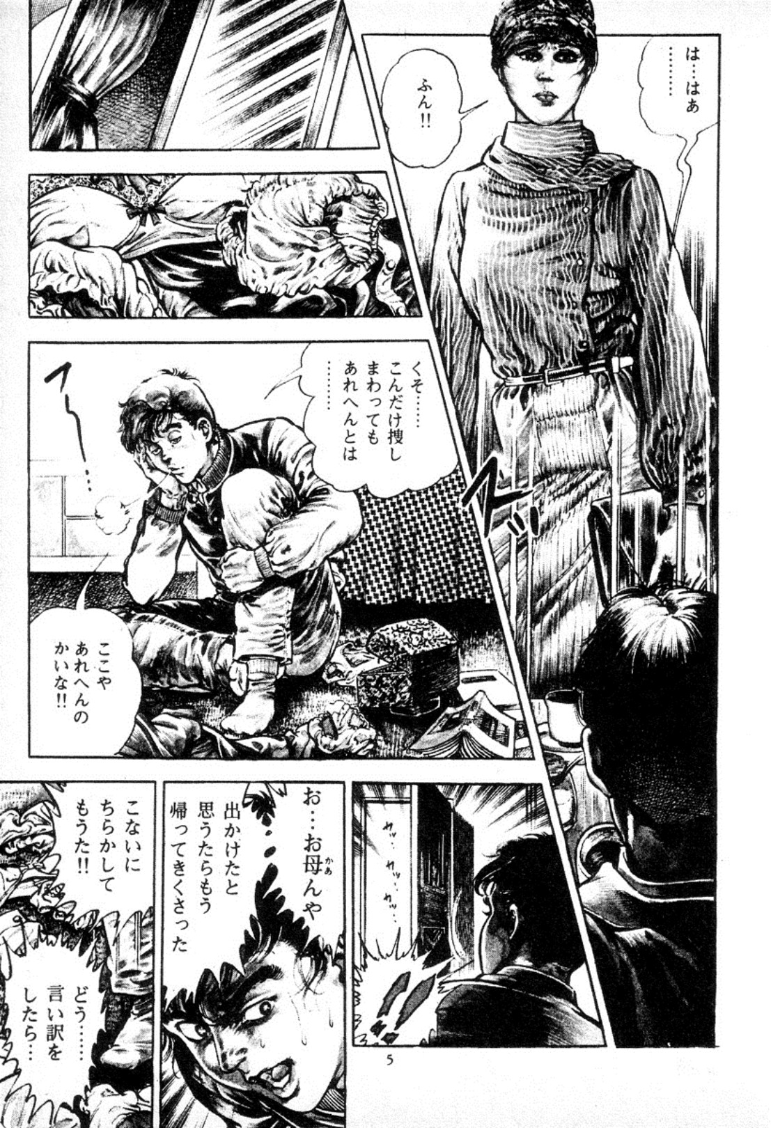 [Maeda Toshio] Trap Of Blood 2 page 8 full