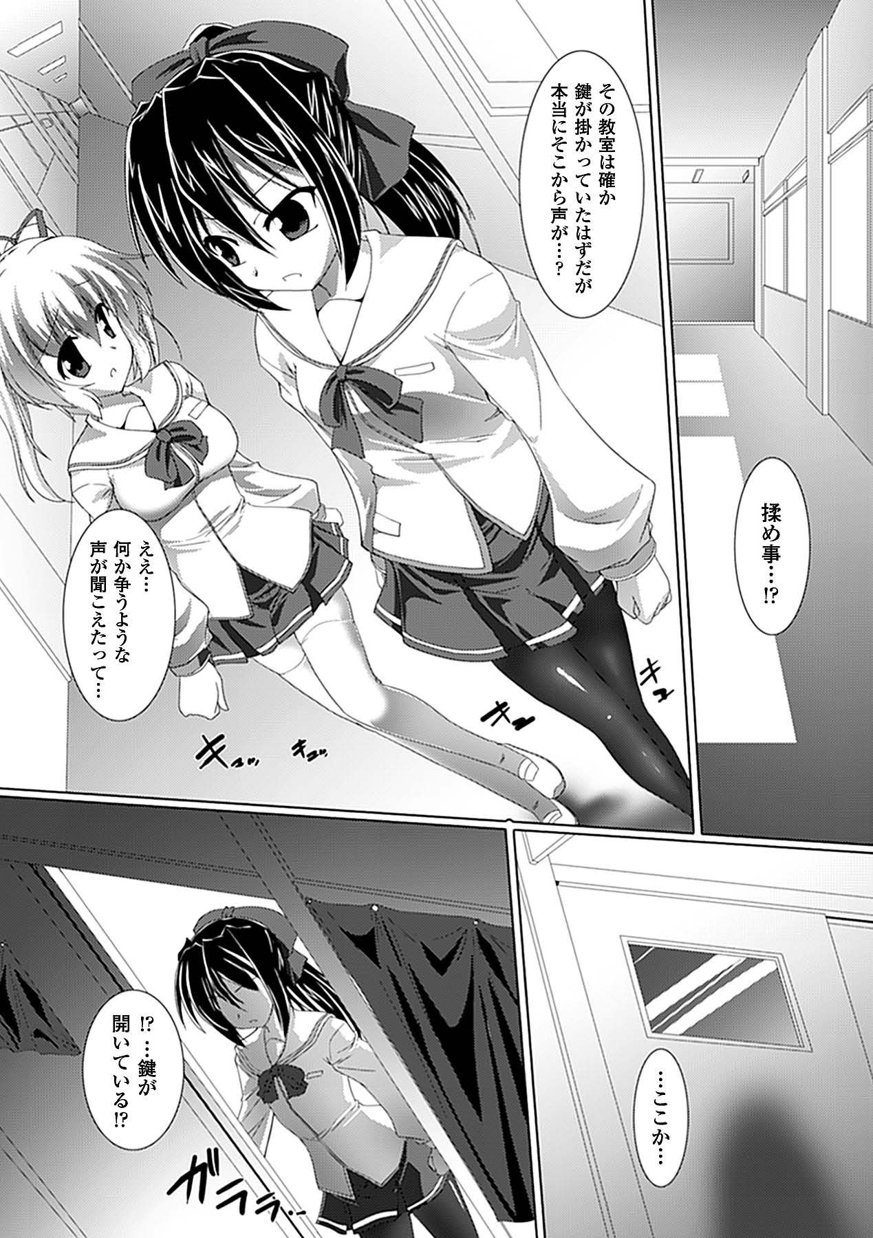 [Anthology] Mekakushi Anthology Comics Vol. 2 [Digital] page 27 full