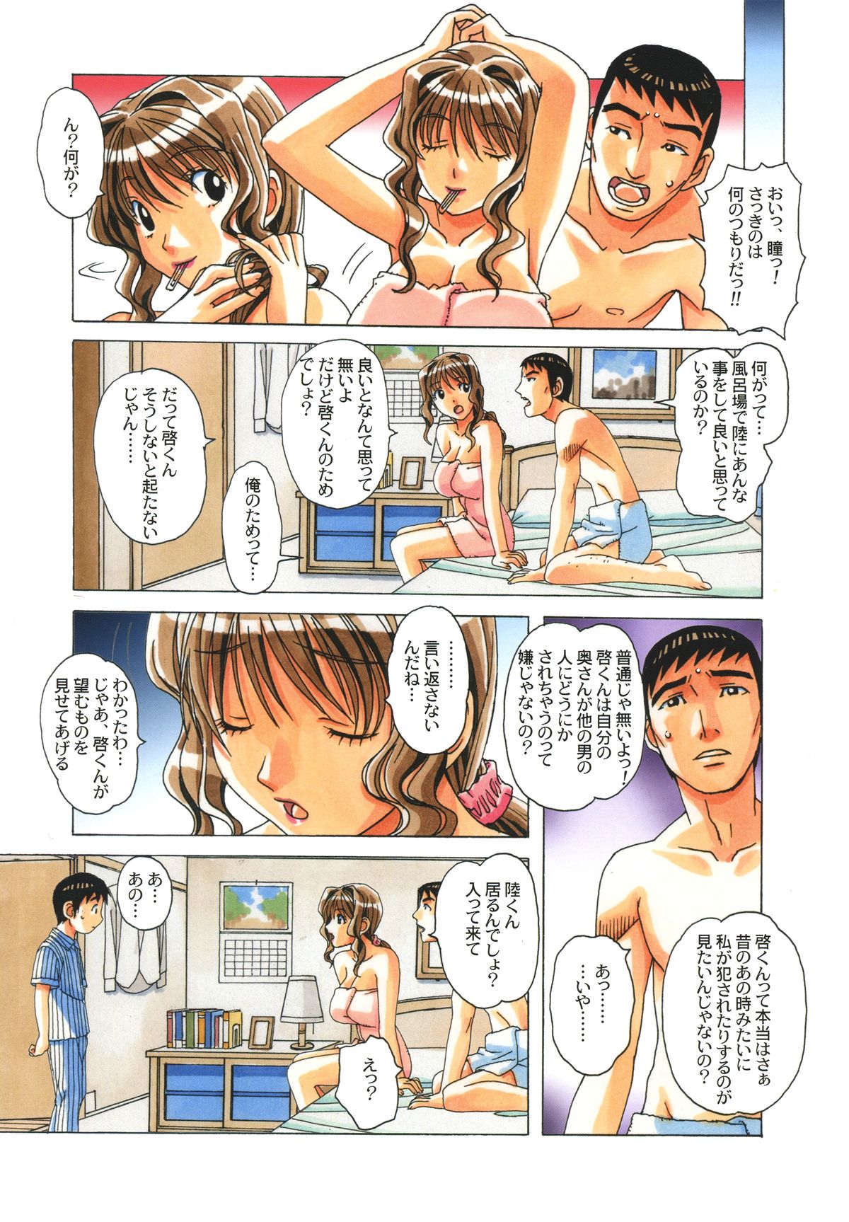 [Otonano Gu-wa (Yamada Tarou (Kamei))] TABOO Hitomi Zenpen page 21 full