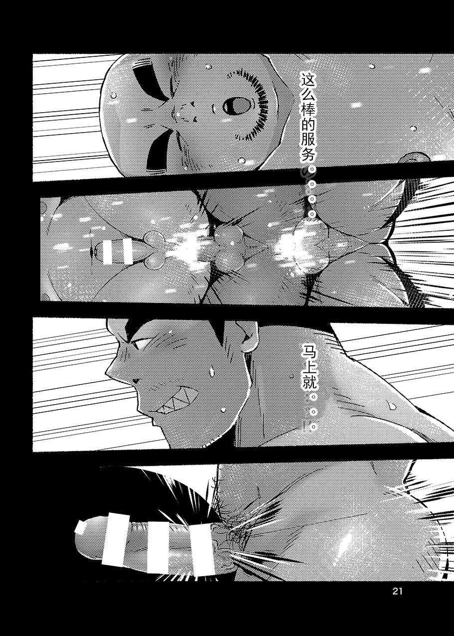 [Yukemuri Froster (Yunosuke)] Kashiwagi Youkei-jou Tokusei! Zeppin Oyakodon [Chinese] {日曜日汉化} [Digital] page 23 full