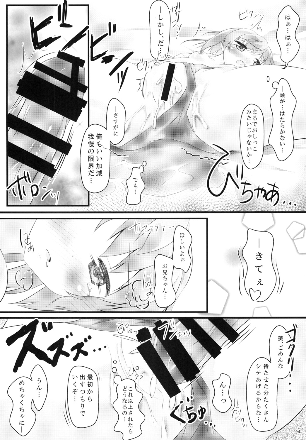 (C86) [AQUA:VER (Pirason)] Nekonde Shimatta Kenage na Imouto ni Ore wa (Onigokko!) page 13 full