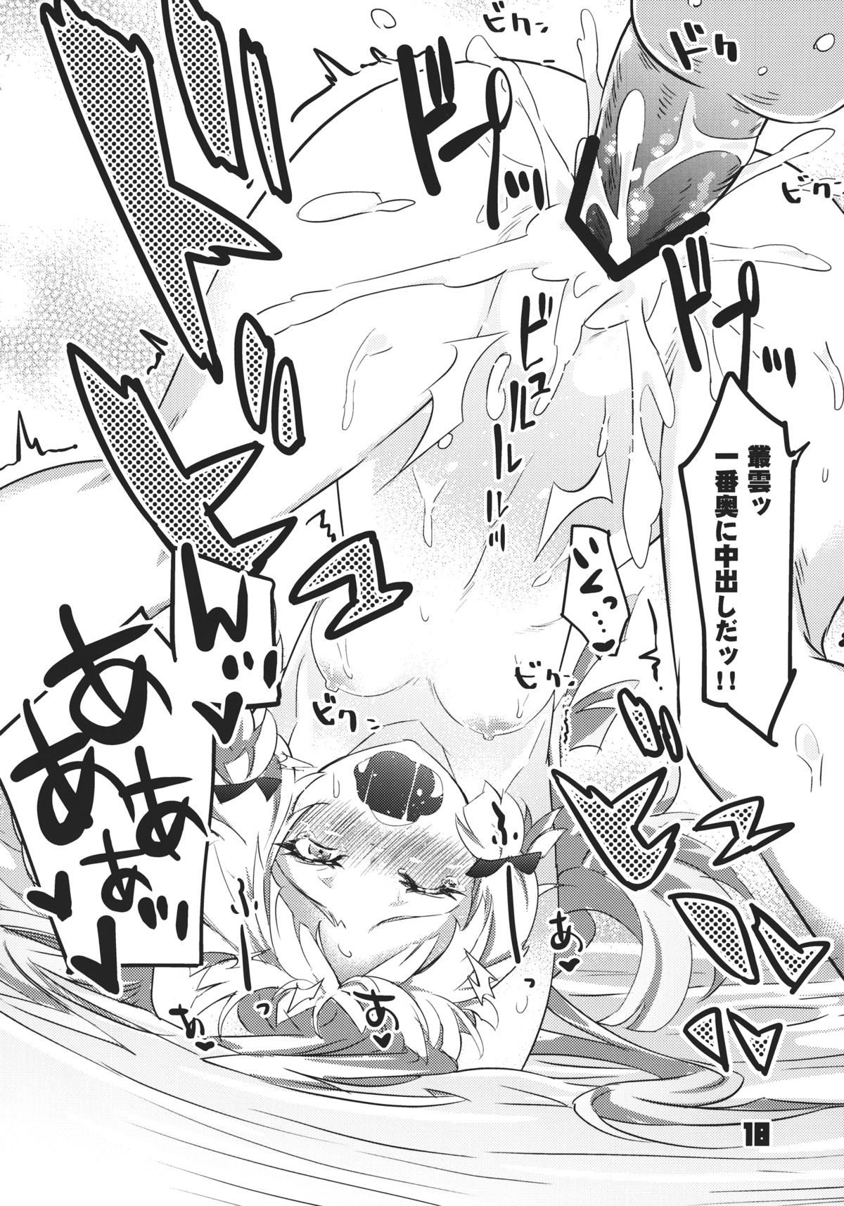 (C84) [Zombie to Yukaina Nakamatachi (Super Zombie)] 93-Shiki Sanso Gyorai (Kantai Collection -KanColle-) page 17 full
